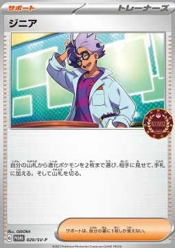 Jacq (SV-P 020) Scarlet & Violet Promos
