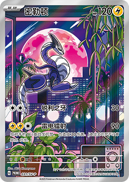 Miraidon (SV-P/CS 031) Scarlet & Violet Simplified Chinese Promos