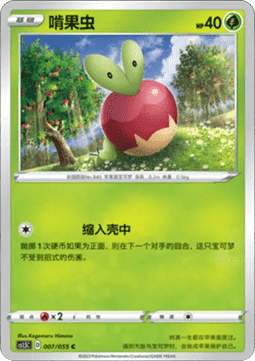 Applin (CS1.5C 007) Dynamax Tactics