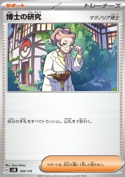 Professor's Research