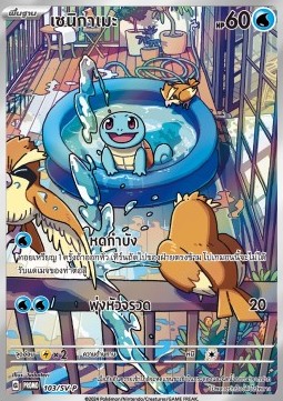 Squirtle (SV-P/TH 103) Scarlet & Violet Thai Promos