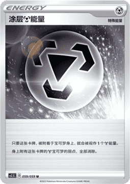 Coating [M] Energy (CS2.5C 059) Brilliant Counterattack