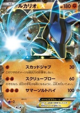 Lucario EX