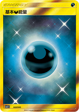 Darkness Energy (CSM2.1C 043) Golden Energy