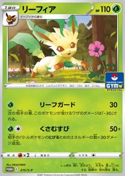 Leafeon (S-P 215) Sword & Shield Promos