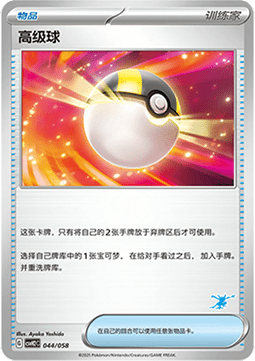 Ultra Ball