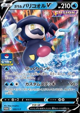 Galarian Mr. Rime V (S-P 235) Sword & Shield Promos