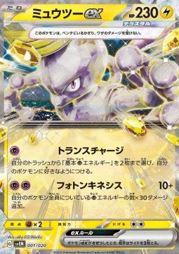 Mewtwo ex