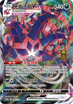 Eternatus VMAX (S-P/CS 088) Sword & Shield Simplified Chinese Promos