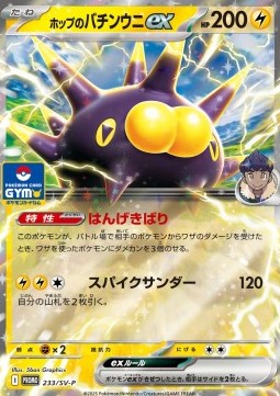 Hop's Pincurchin ex (SV-P 233) Scarlet & Violet Promos