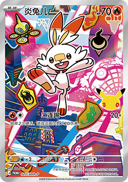 Scorbunny (30th-P 023) 30th Anniversary Celebration Simplified Chinese