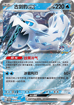Chien-Pao ex (SV-P/CS 064) Scarlet & Violet Simplified Chinese Promos