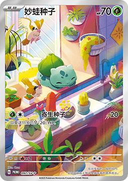 Bulbasaur (SV-P/CS 097) Scarlet & Violet Simplified Chinese Promos