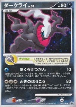 Darkrai Lv.50 (DP-P 046) DP Promos