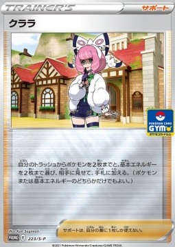 Klara (S-P 223) Sword & Shield Promos