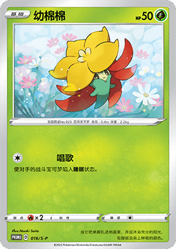 Gossifleur (S-P/CS 016) Sword & Shield Simplified Chinese Promos