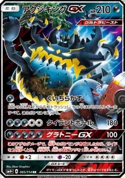 Guzzlord GX (sm4+ 065) GX Battle Boost