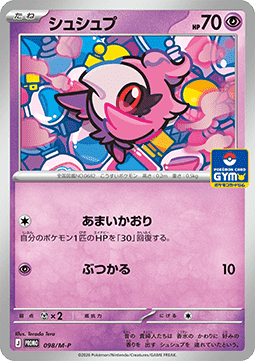 Spritzee (M-P 098) M-P Promos