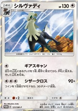 Silvally (SM-P 121) Sun & Moon Promos