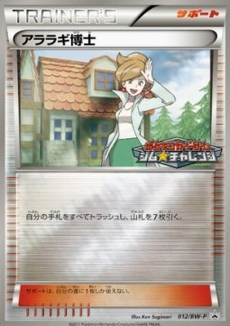 Professor Juniper (BW-P 012) BW Promos