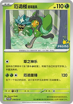 Teal Mask Ogerpon (SV-P/CS 319) Scarlet & Violet Simplified Chinese Promos