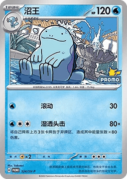 Quagsire (SV-P/CS 324) Scarlet & Violet Simplified Chinese Promos