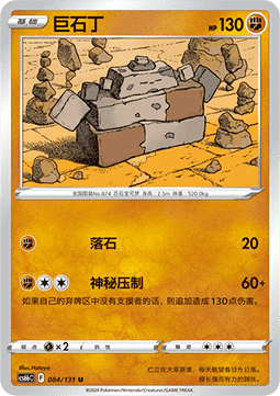 Stonjourner