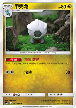 Shelgon