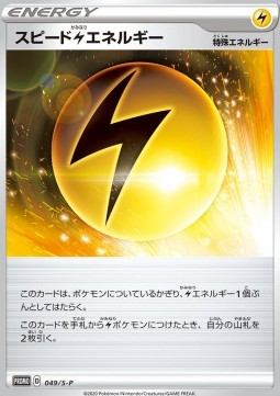 Speed [L] Energy (S-P 49) Sword & Shield Promos