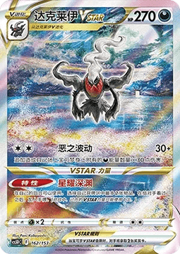 Darkrai VSTAR