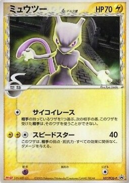 Mewtwo δ Delta Species (PCG-P 107) PCG Promos