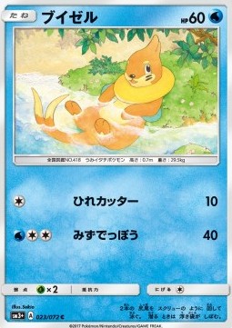 Buizel (sm3+ 023) Shining Legends JP