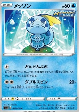 Sobble