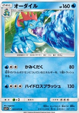 Feraligatr (sm3+ 021) Shining Legends JP
