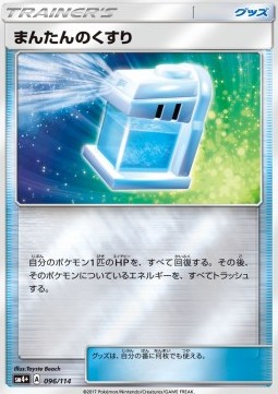 Max Potion (sm4+ 096) GX Battle Boost