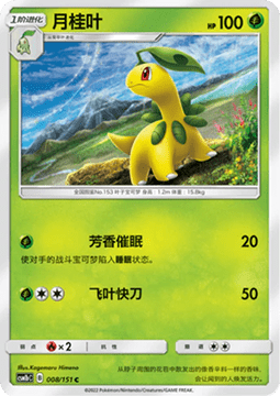 Bayleef