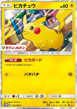 Pikachu (SM-P 242) Sun & Moon Promos