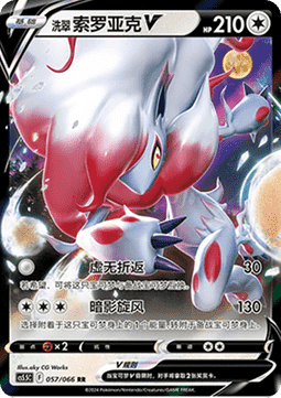 Hisuian Zoroark V (CS5.5C 057) Shadow of Glory