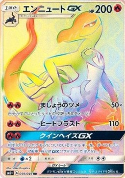 Salazzle GX (sm2+ 059) Facing a New Trial