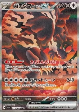Bloodmoon Ursaluna ex