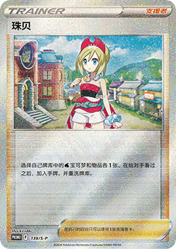 Irida (S-P/CS 139) Sword & Shield Simplified Chinese Promos