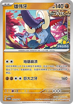 Great Tusk (SV-P/CS 253) Scarlet & Violet Simplified Chinese Promos