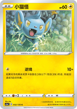 Shinx