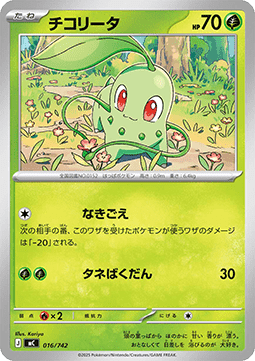 Chikorita