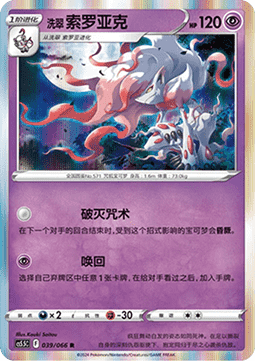 Hisuian Zoroark (CS5.5C 039) Shadow of Glory