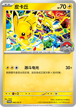 Pikachu (SV-P/CS 002) Scarlet & Violet Simplified Chinese Promos