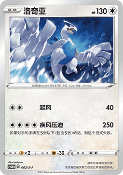 Lugia (S-P/CS 062) Sword & Shield Simplified Chinese Promos