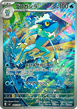 Frogadier