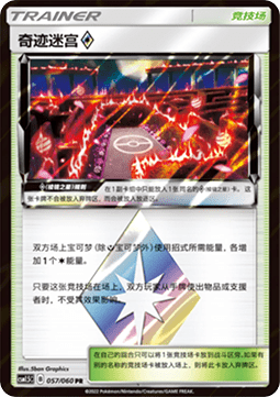 Wondrous Labyrinth ◇ (CSM1.5C 057) Battle Elite