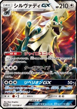 Silvally GX (SM-P 122) Sun & Moon Promos